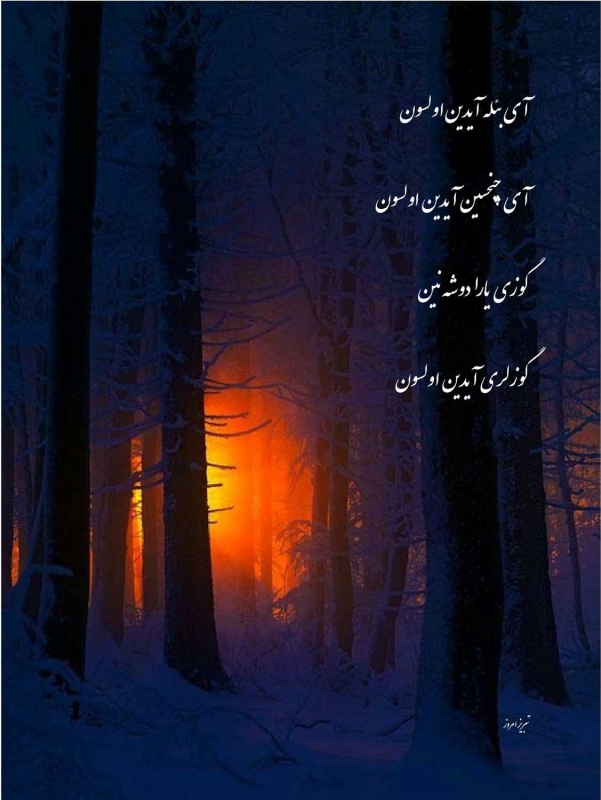 گوزلری آیدین اولسون -بایاتی 